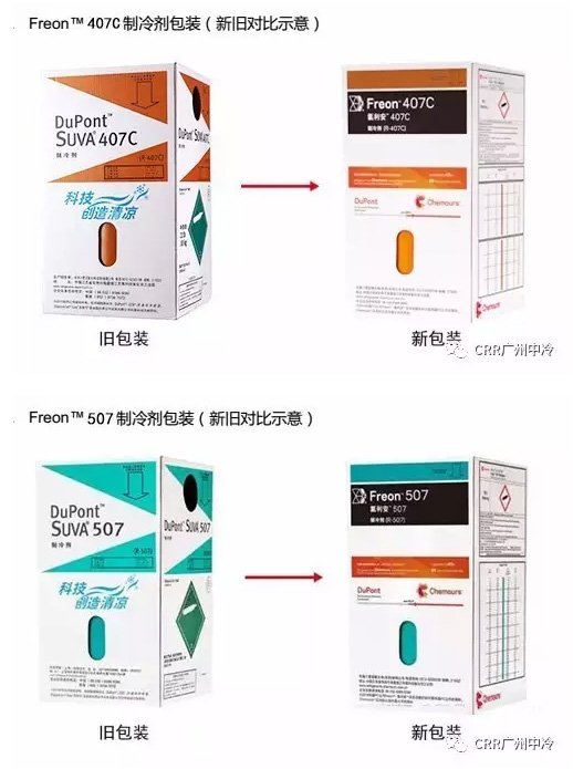 杜邦制冷剂已更换新包装