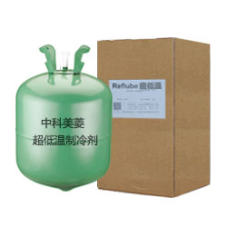 中科美菱超低温制冷剂