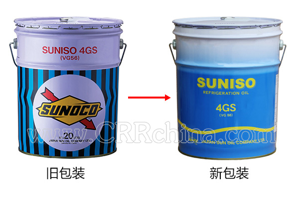 太阳4GS冷冻机油