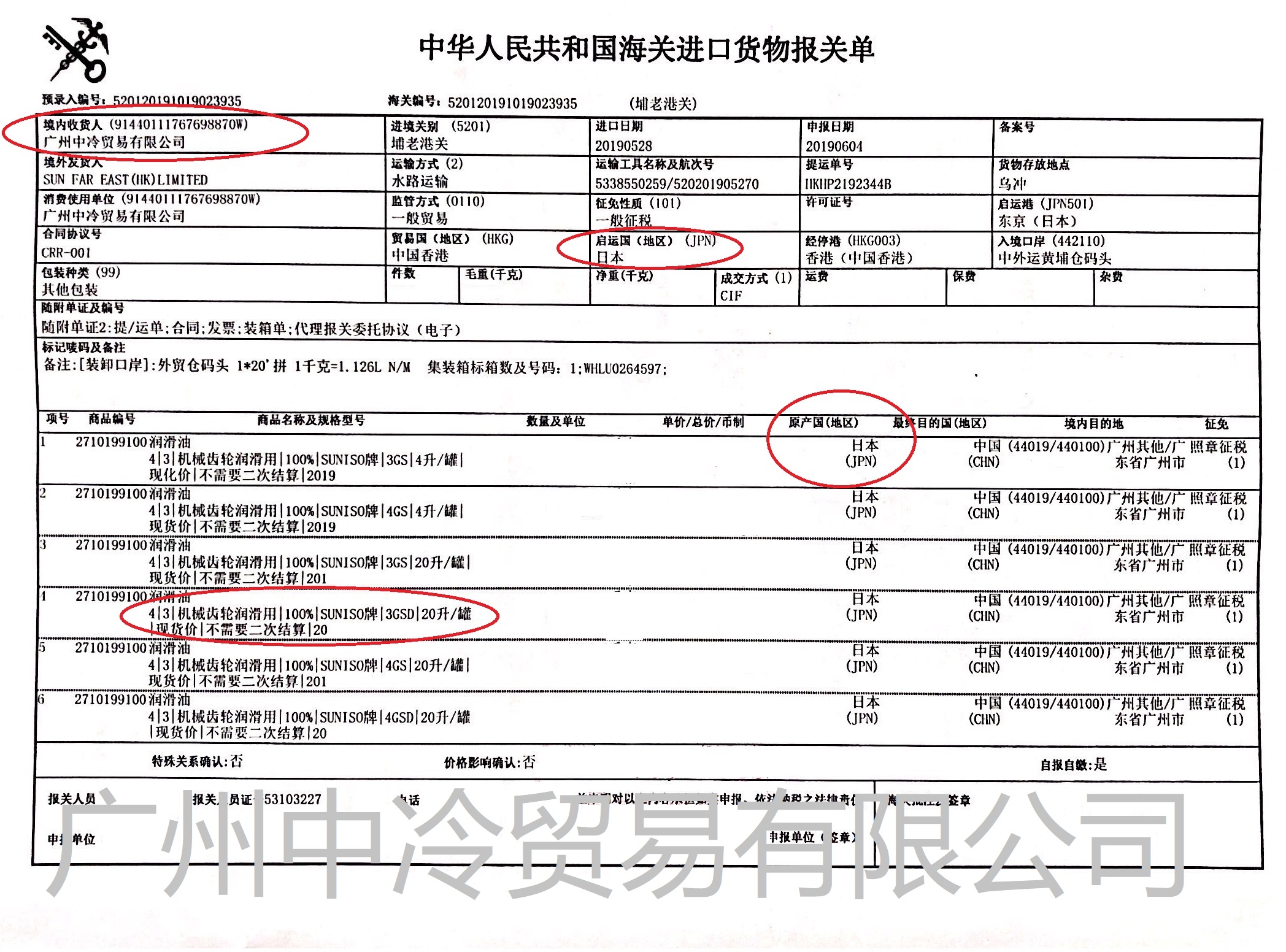 太阳3GSD冷冻机油