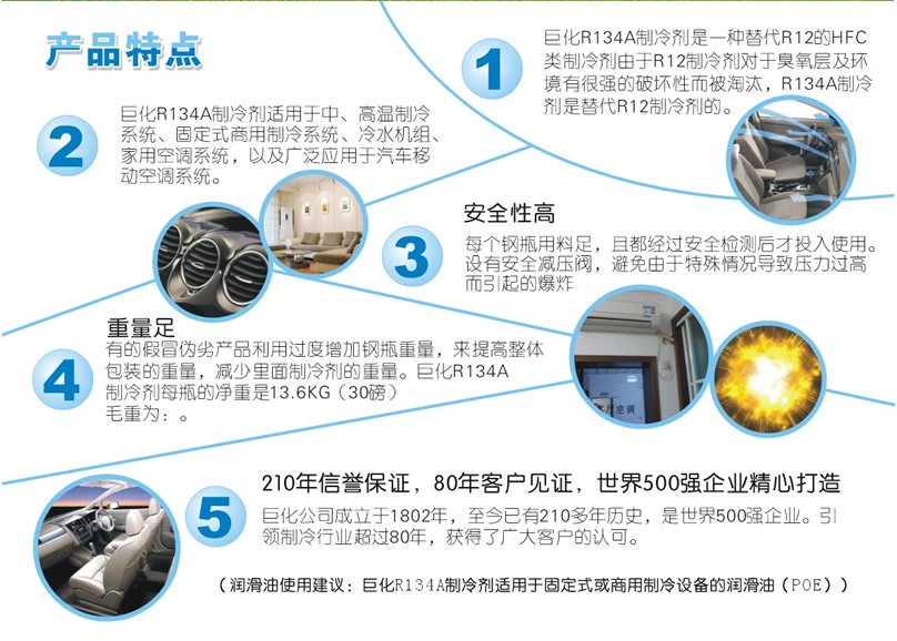 巨化R134a制冷剂 巨化R134a制冷剂