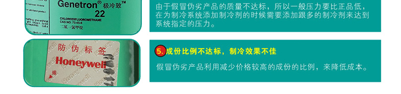 霍尼韦尔R22制冷剂