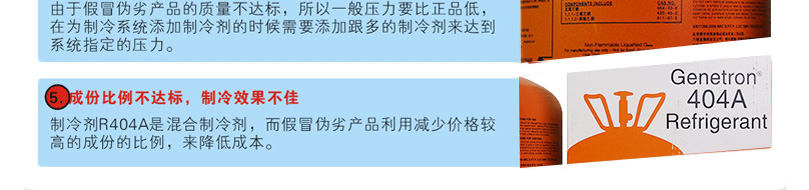 霍尼韦尔R404A制冷剂 霍尼韦尔R404A制冷剂