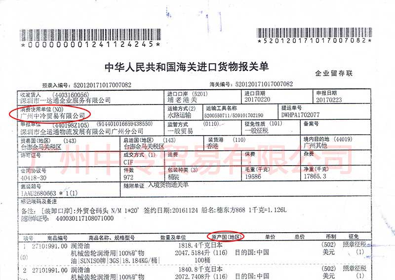 太阳5GSD冷冻油_太阳牌冷冻油5GSD_矿物冷冻油